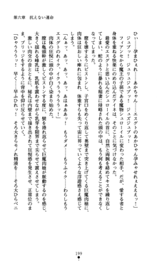 魔孕の姫騎士 屈辱の受胎, 日本語