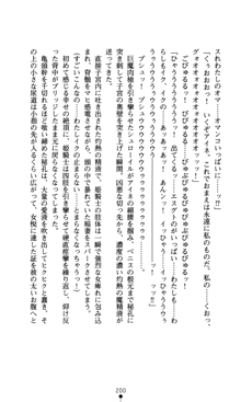 魔孕の姫騎士 屈辱の受胎, 日本語