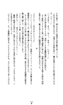 魔孕の姫騎士 屈辱の受胎, 日本語