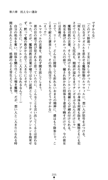 魔孕の姫騎士 屈辱の受胎, 日本語