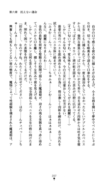 魔孕の姫騎士 屈辱の受胎, 日本語