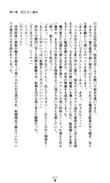 魔孕の姫騎士 屈辱の受胎, 日本語