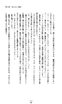 魔孕の姫騎士 屈辱の受胎, 日本語