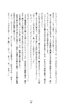 魔孕の姫騎士 屈辱の受胎, 日本語