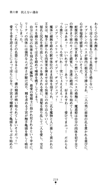 魔孕の姫騎士 屈辱の受胎, 日本語