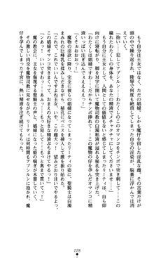 魔孕の姫騎士 屈辱の受胎, 日本語