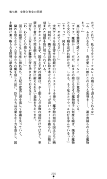 魔孕の姫騎士 屈辱の受胎, 日本語