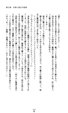 魔孕の姫騎士 屈辱の受胎, 日本語