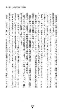 魔孕の姫騎士 屈辱の受胎, 日本語