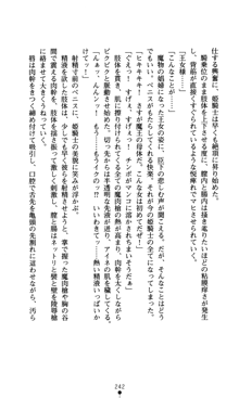 魔孕の姫騎士 屈辱の受胎, 日本語