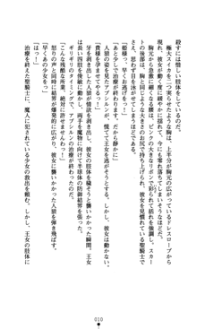 魔孕の姫騎士 屈辱の受胎, 日本語