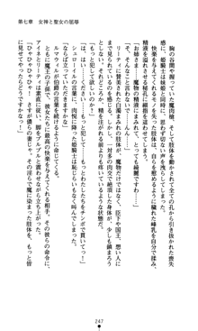 魔孕の姫騎士 屈辱の受胎, 日本語