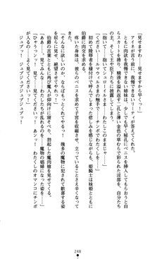 魔孕の姫騎士 屈辱の受胎, 日本語