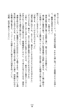 魔孕の姫騎士 屈辱の受胎, 日本語