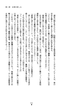 魔孕の姫騎士 屈辱の受胎, 日本語