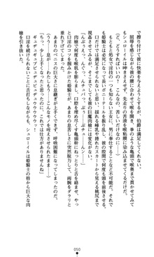 魔孕の姫騎士 屈辱の受胎, 日本語