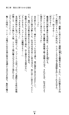 魔孕の姫騎士 屈辱の受胎, 日本語