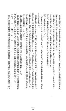 魔孕の姫騎士 屈辱の受胎, 日本語