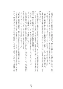 退魔剣士 鎖夜 魔窟学園の罠, 日本語