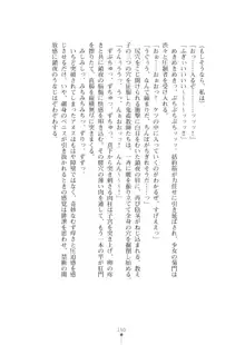 退魔剣士 鎖夜 魔窟学園の罠, 日本語