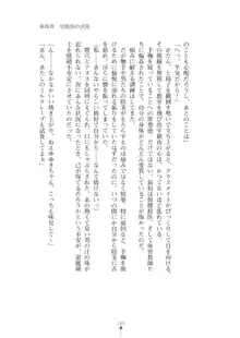 退魔剣士 鎖夜 魔窟学園の罠, 日本語