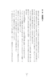 退魔剣士 鎖夜 魔窟学園の罠, 日本語