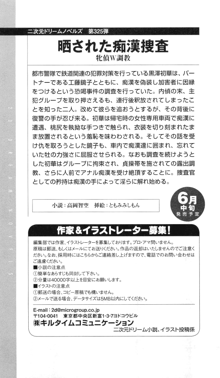 聖戦姫ヴァルキュア☆シスターズ ～淫闇に堕ちたアイドル～, 日本語