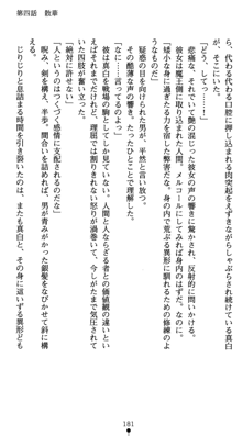 守護聖女プリズムセイバー 乙女たちの散華, 日本語