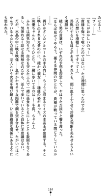 守護聖女プリズムセイバー 乙女たちの散華, 日本語