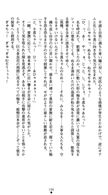 守護聖女プリズムセイバー 乙女たちの散華, 日本語