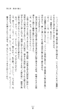 換身の騎士アルベルト 淫靡な魔女と入れ替わった肉体, 日本語