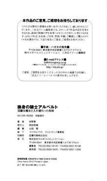 換身の騎士アルベルト 淫靡な魔女と入れ替わった肉体, 日本語