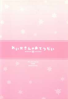 れいかさんのおてつだい, 日本語