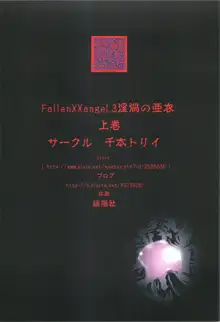 FallenXXangeL3 淫渦の亜衣 上巻, 日本語