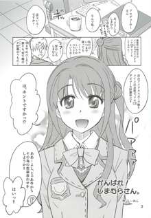 がんばれしまむらさん。, 日本語