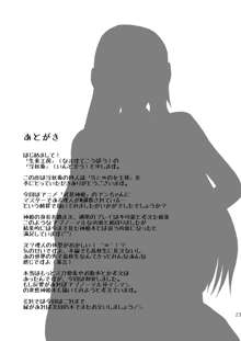 15cmの女王様, 日本語