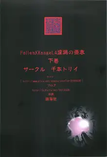 FallenXXangeL4 淫渦の亜衣 下巻, 日本語