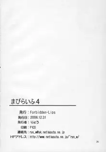 まびらいふ 4, 日本語