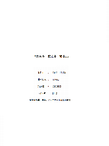 【新】カエル 変える 帰る。, 日本語