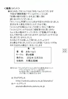 妖精の嫁がお家にいます, 日本語