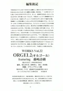 ORGEL2 featuring 藤崎詩織, 日本語