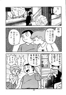 佐倉魔美誘致計画, 日本語