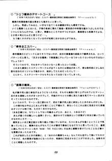 佐倉魔美誘致計画, 日本語