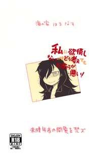 私に欲情しないのはどう考えてもお前らが悪い！, 日本語