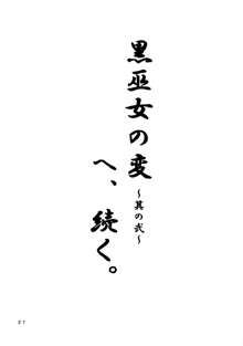 黒巫女の変~其の壱~, 日本語