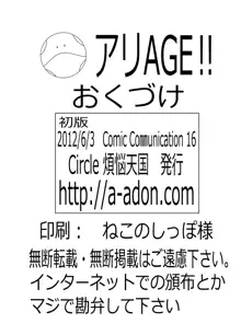 アリAGE!!, 日本語