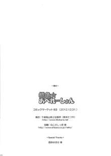 桃色☆おぺれーしょん, 日本語