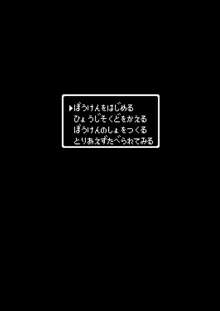 被食勇者, 日本語