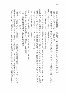 仙獄学艶戦姫ノブナガッ! 弐 北宮学園生徒会長選挙戦, 日本語