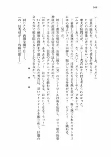 仙獄学艶戦姫ノブナガッ! 弐 北宮学園生徒会長選挙戦, 日本語